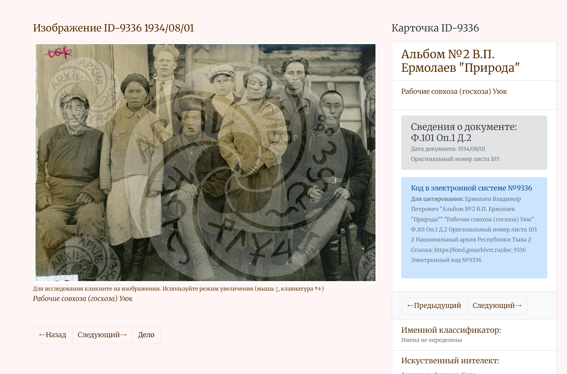 АИС Нацархив