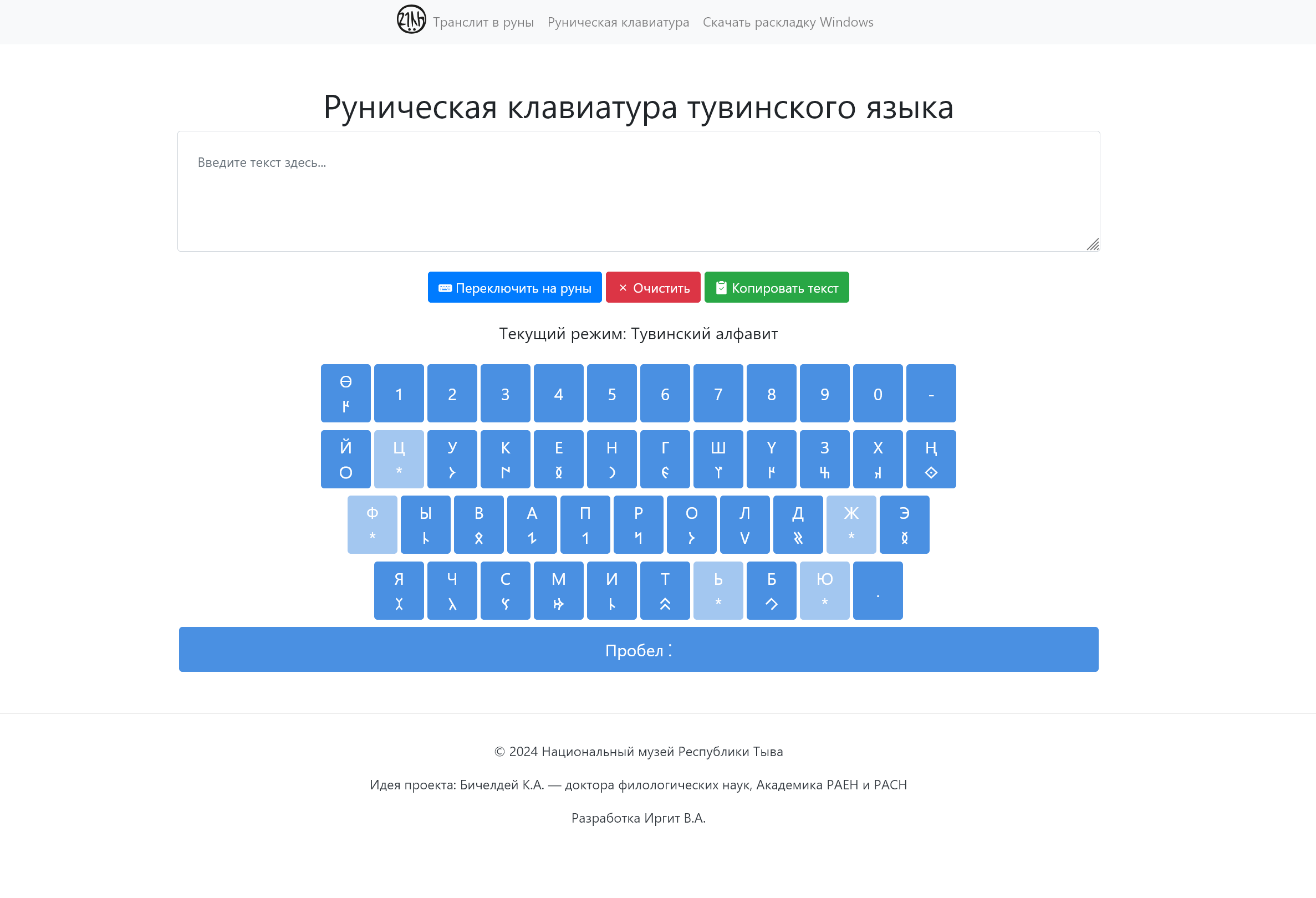 LLM Тувинский язык